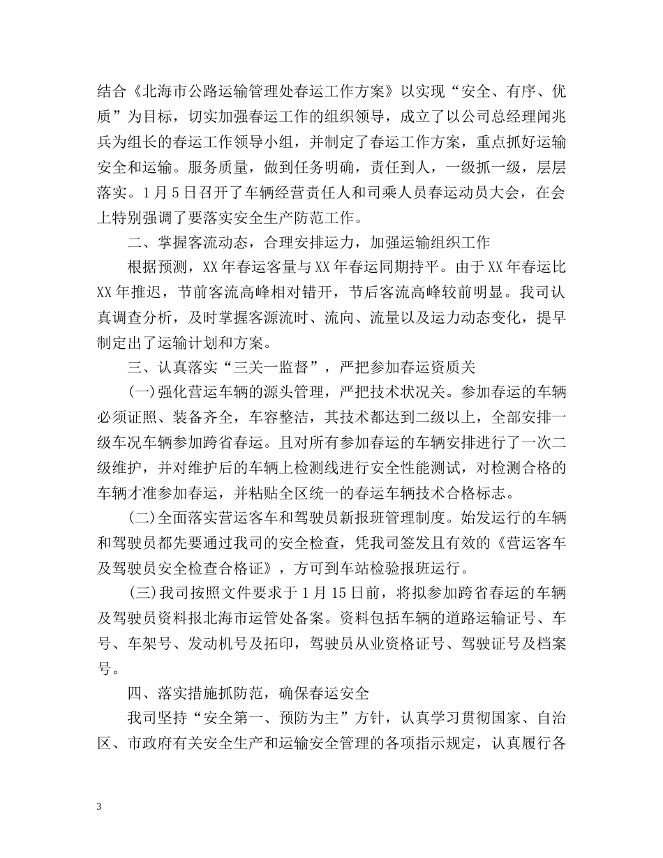 详谈第一季度安全工作总结 _第3页