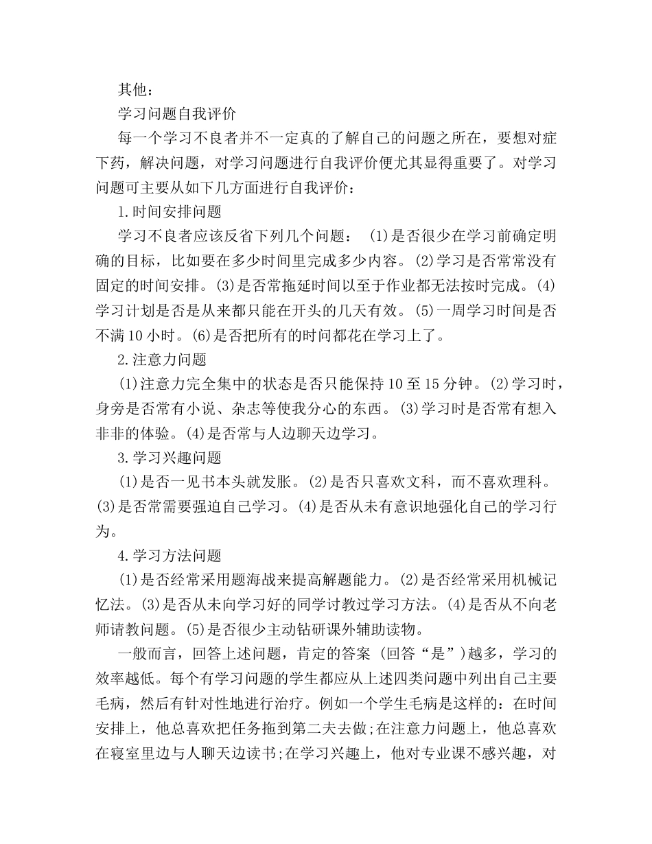 详解高习计划制定应注意哪些方面 _第2页