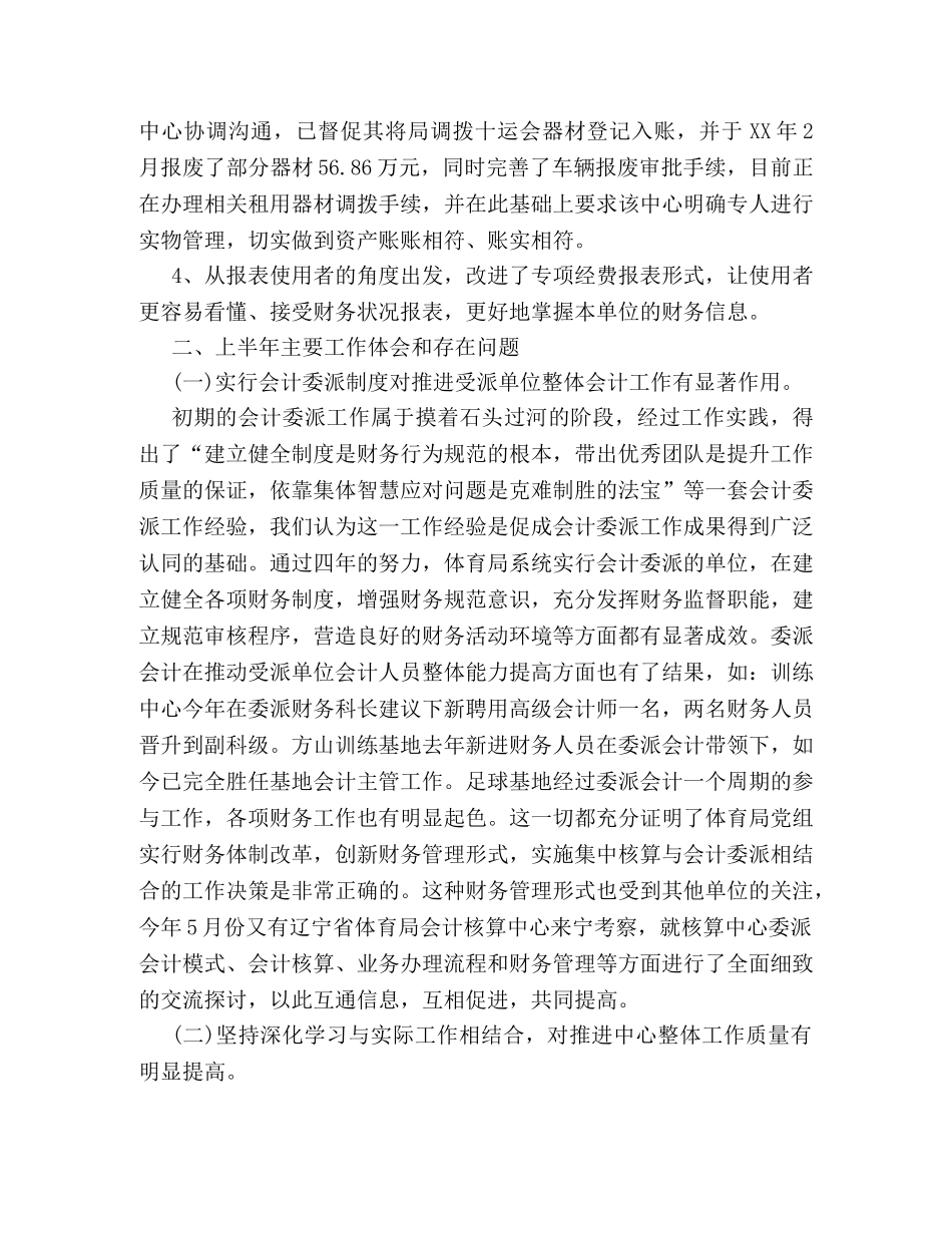 详解体育局出纳上半年工作总结应如何写 _第3页