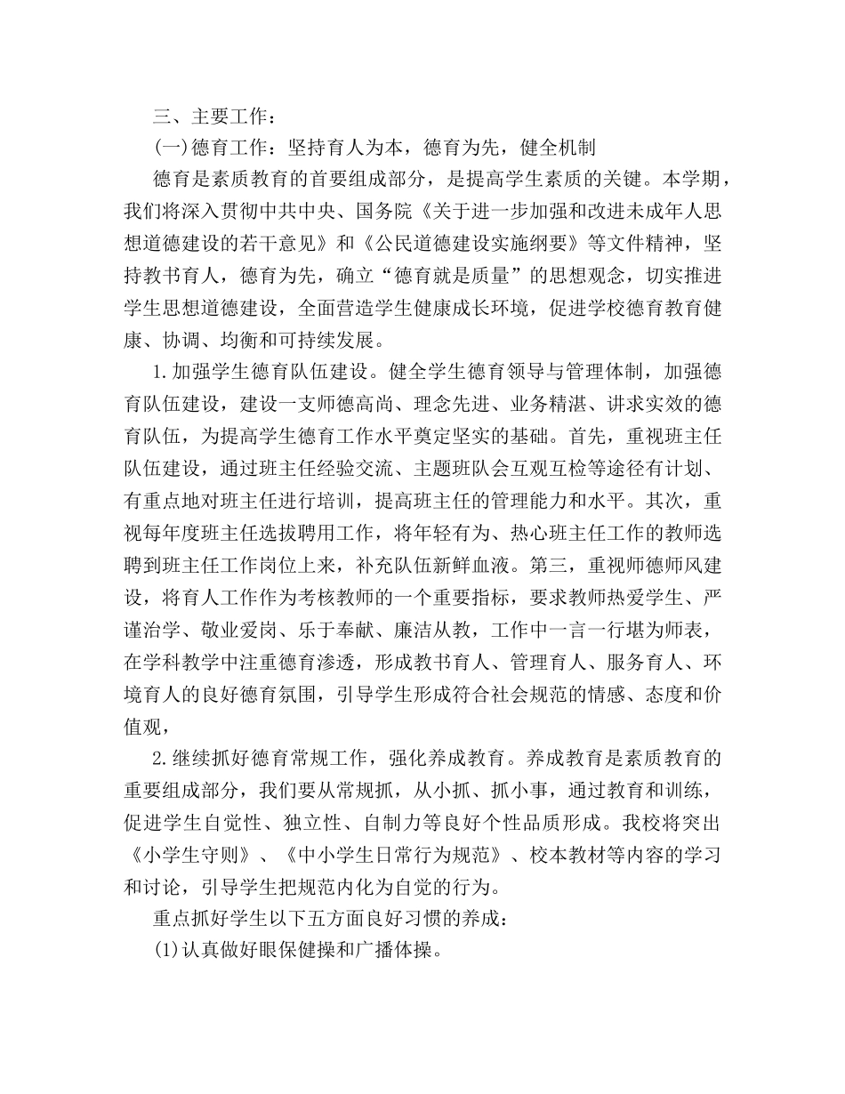 详细版中小学校教学工作计划范文示例一览 _第2页