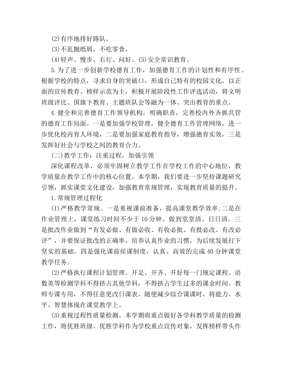 详细版中小学校教学工作计划范文示例一览 _第3页