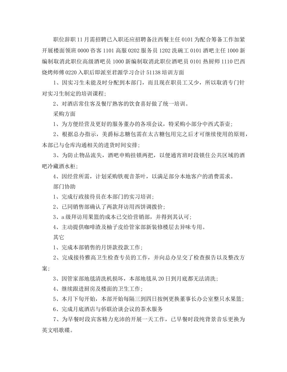 西餐部月份工作总结 _第3页