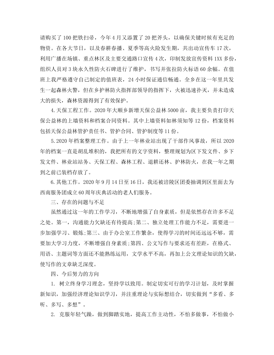 西部志愿者个人工作自我总结 _第2页
