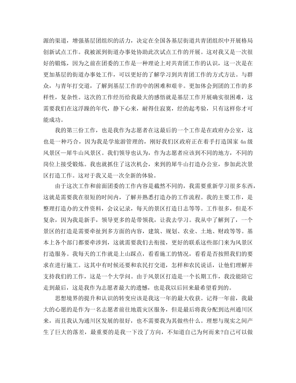 西部计划志愿者的个人工作总结 _第2页