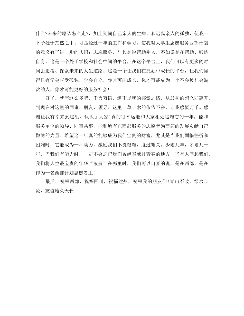 西部计划志愿者的个人工作总结 _第3页