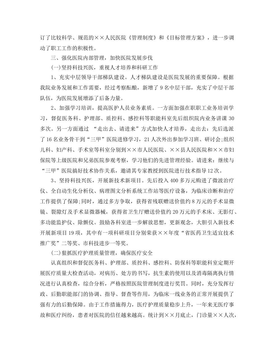 西药房个人年度总结 _第2页