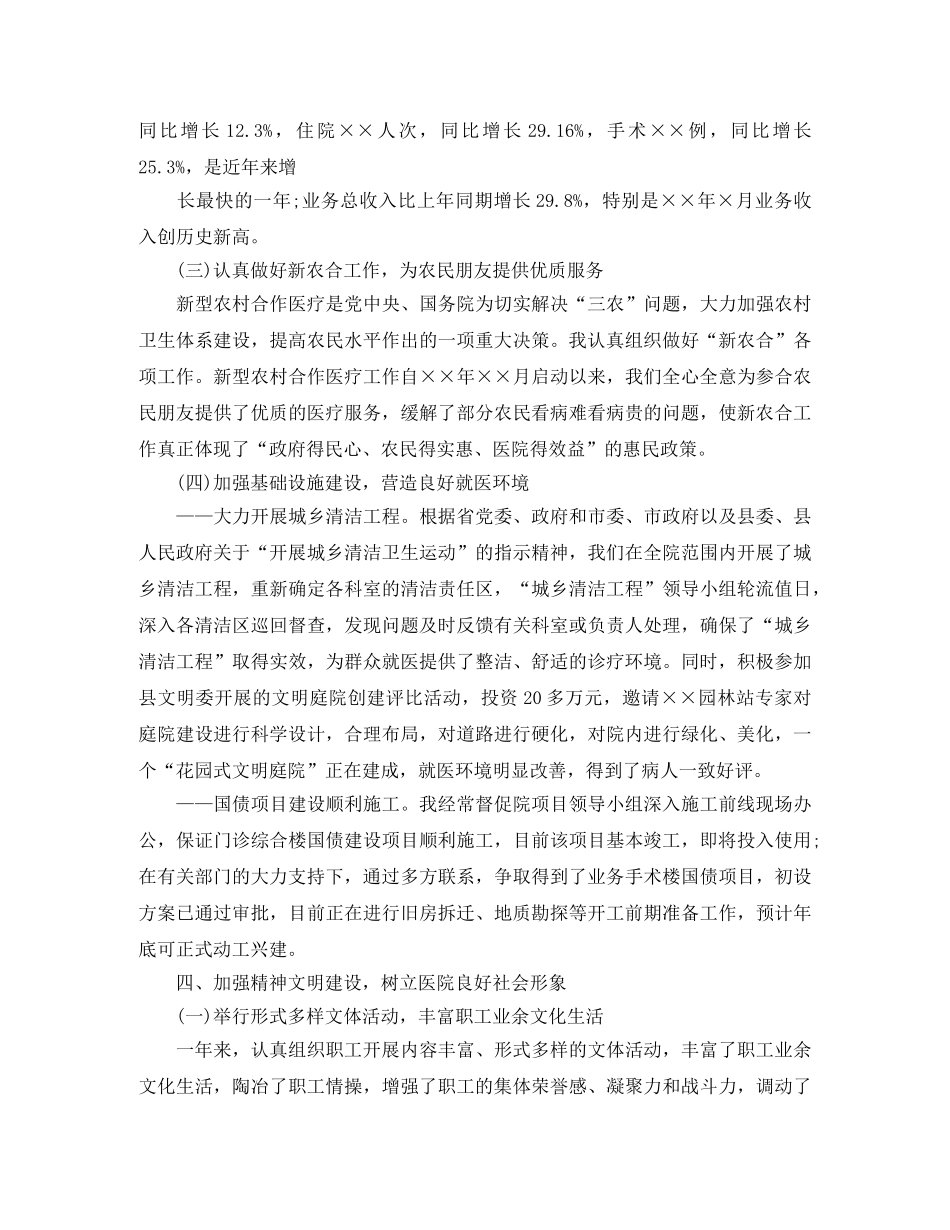西药房个人年度总结 _第3页