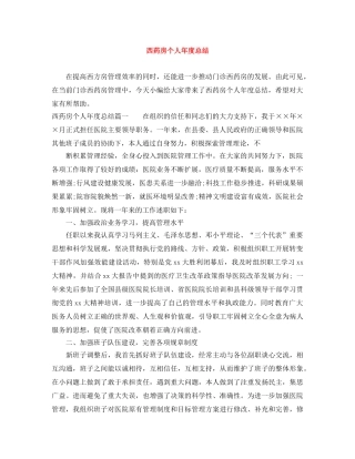 西药房个人年度总结 