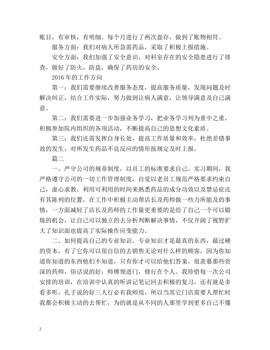 西药年度考核个人总结 _第2页