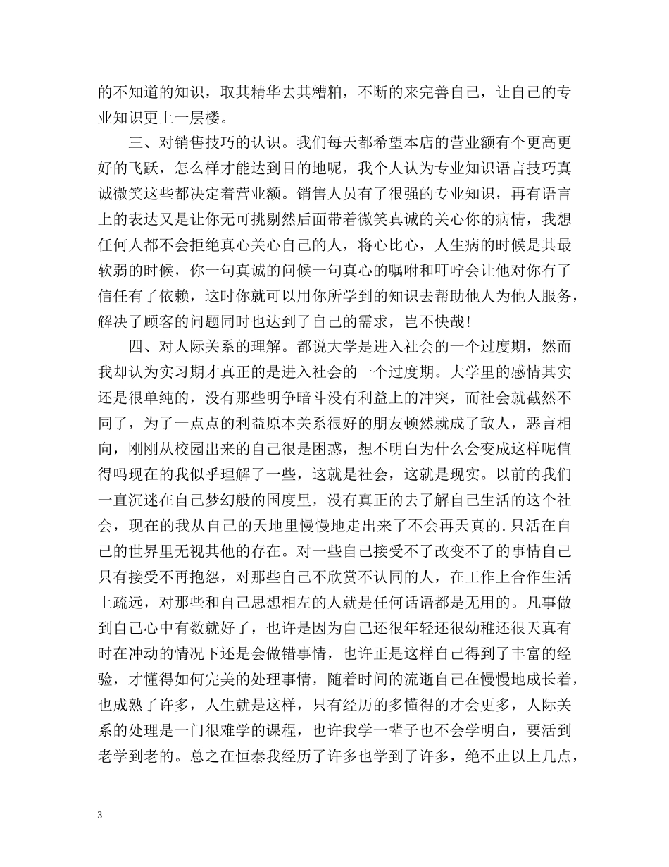 西药年度考核个人总结 _第3页