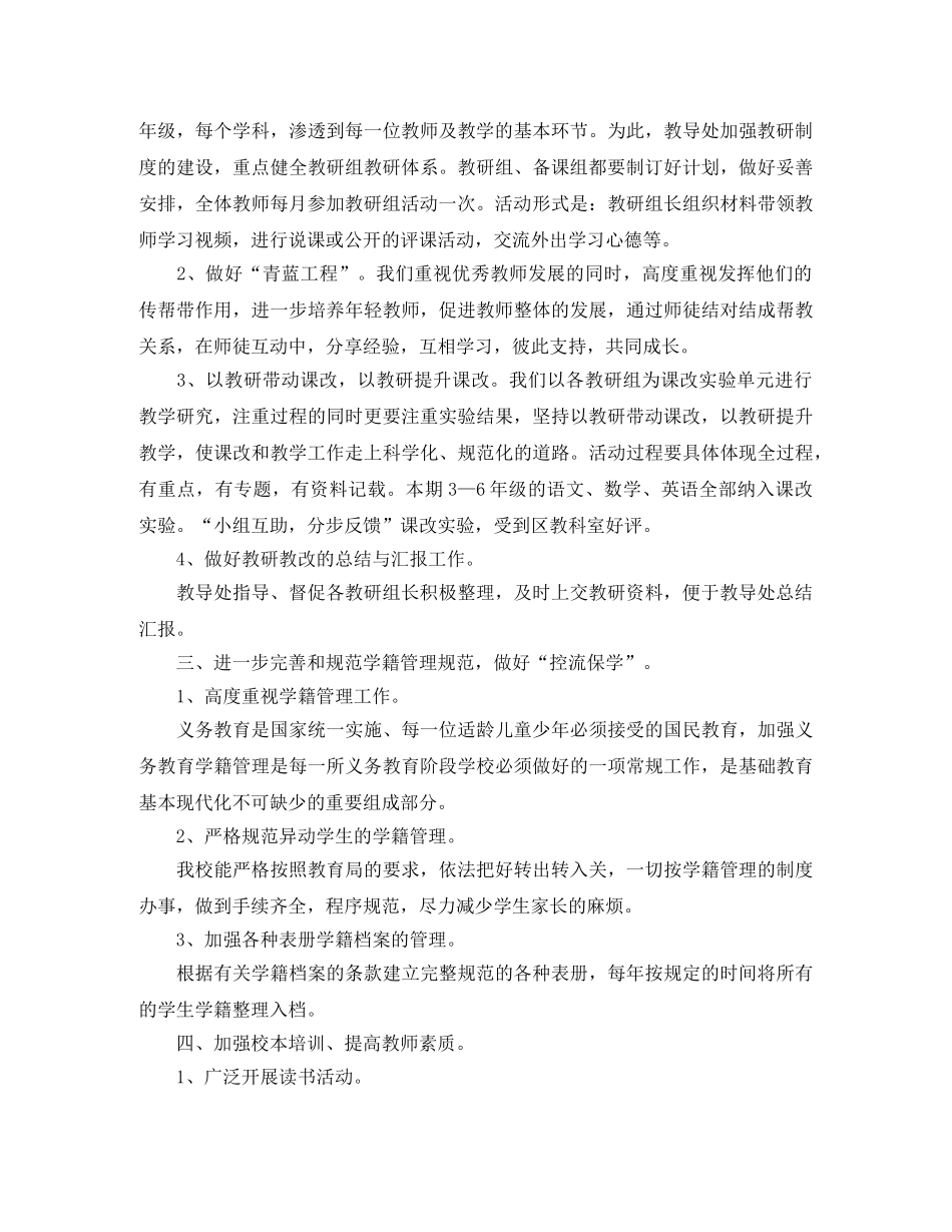 西湖小学上学期教导处工作总结范文 _第2页