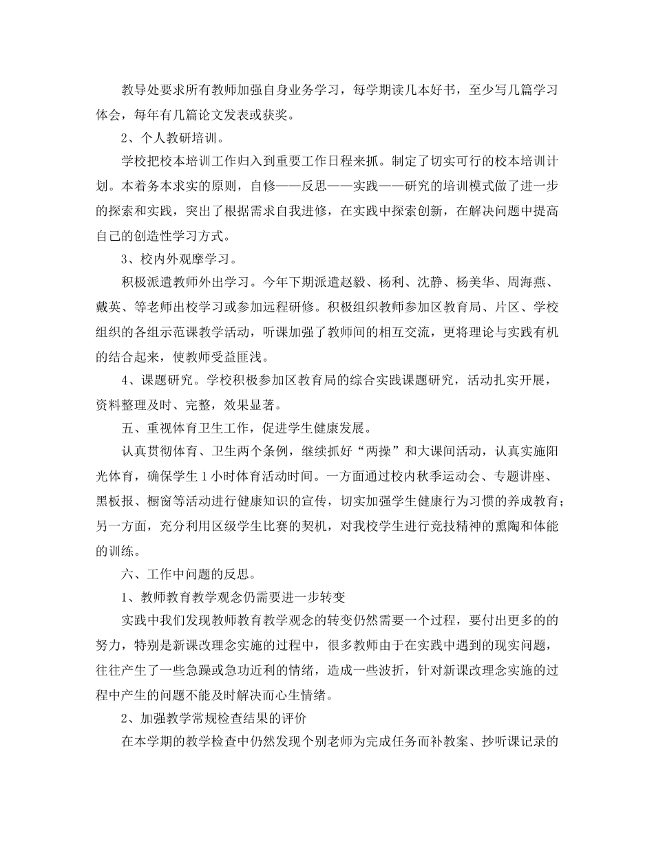 西湖小学上学期教导处工作总结范文 _第3页