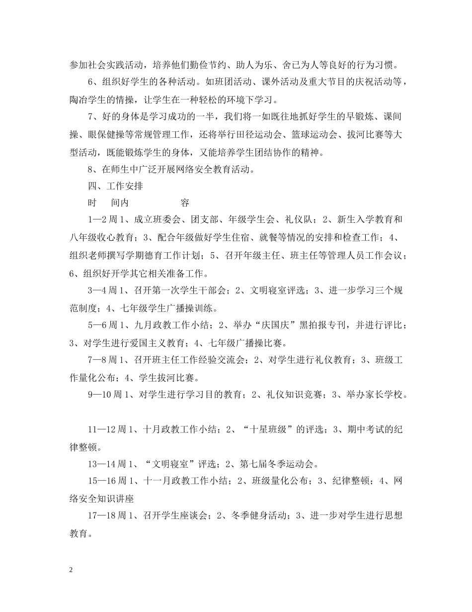 西湖20XX年—20XX年学年度上学期政教工作计划 _第2页