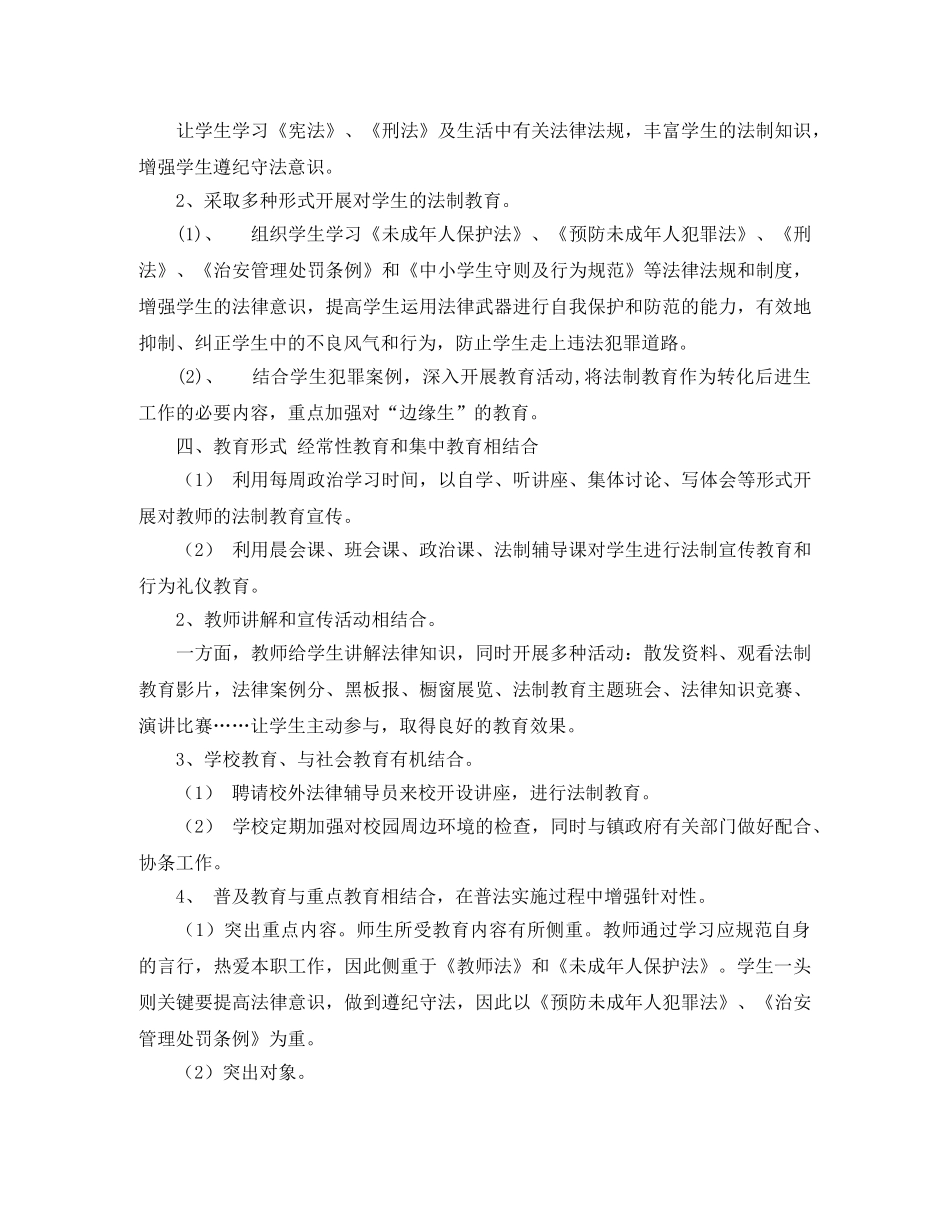 西河镇教育办法制教育工作计划 _第2页