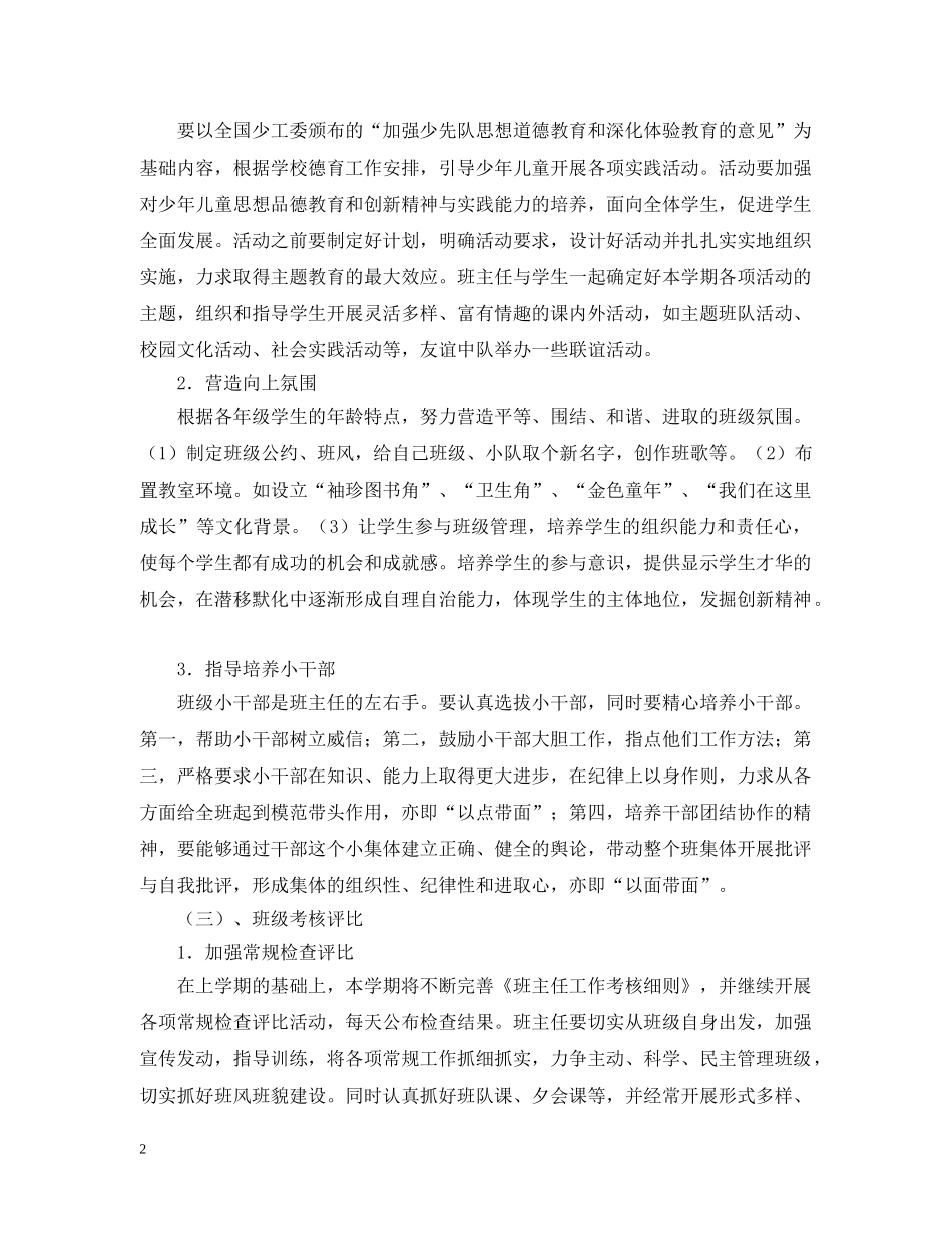 西河班主任工作计划2 _第2页