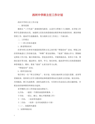 西河班主任工作计划2 