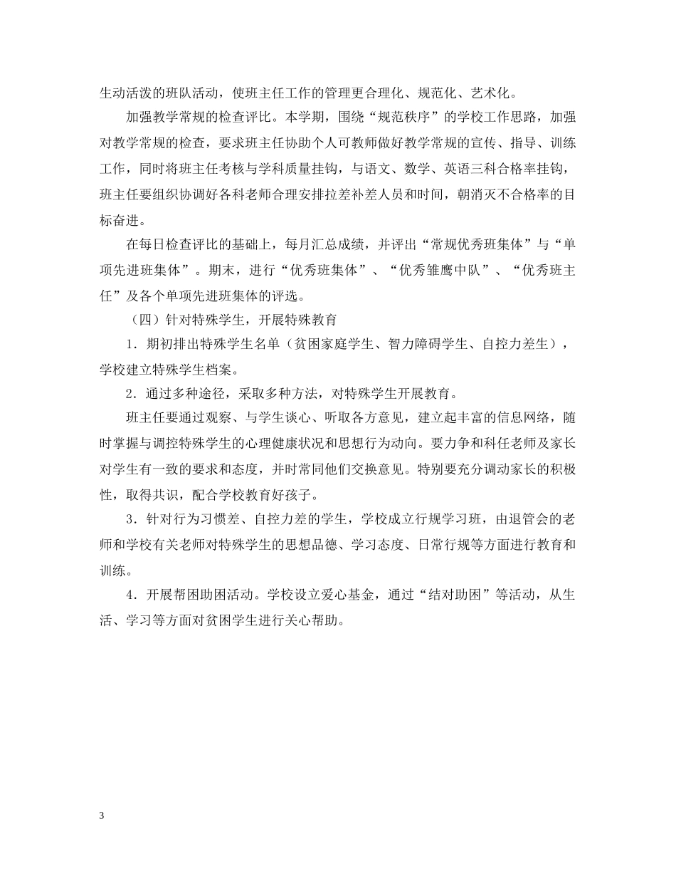 西河班主任工作计划 _第3页