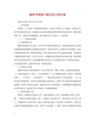 西河初三班主任工作计划2 