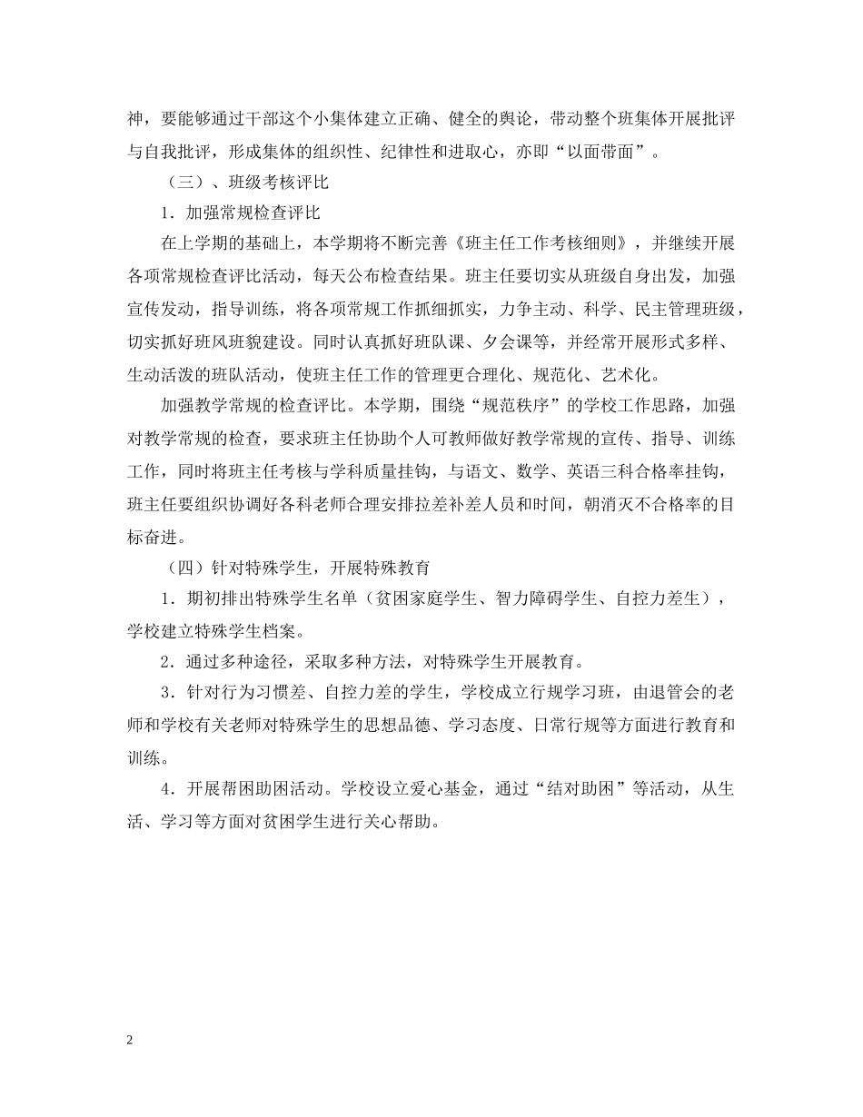 西河初三班主任工作计划 _第2页