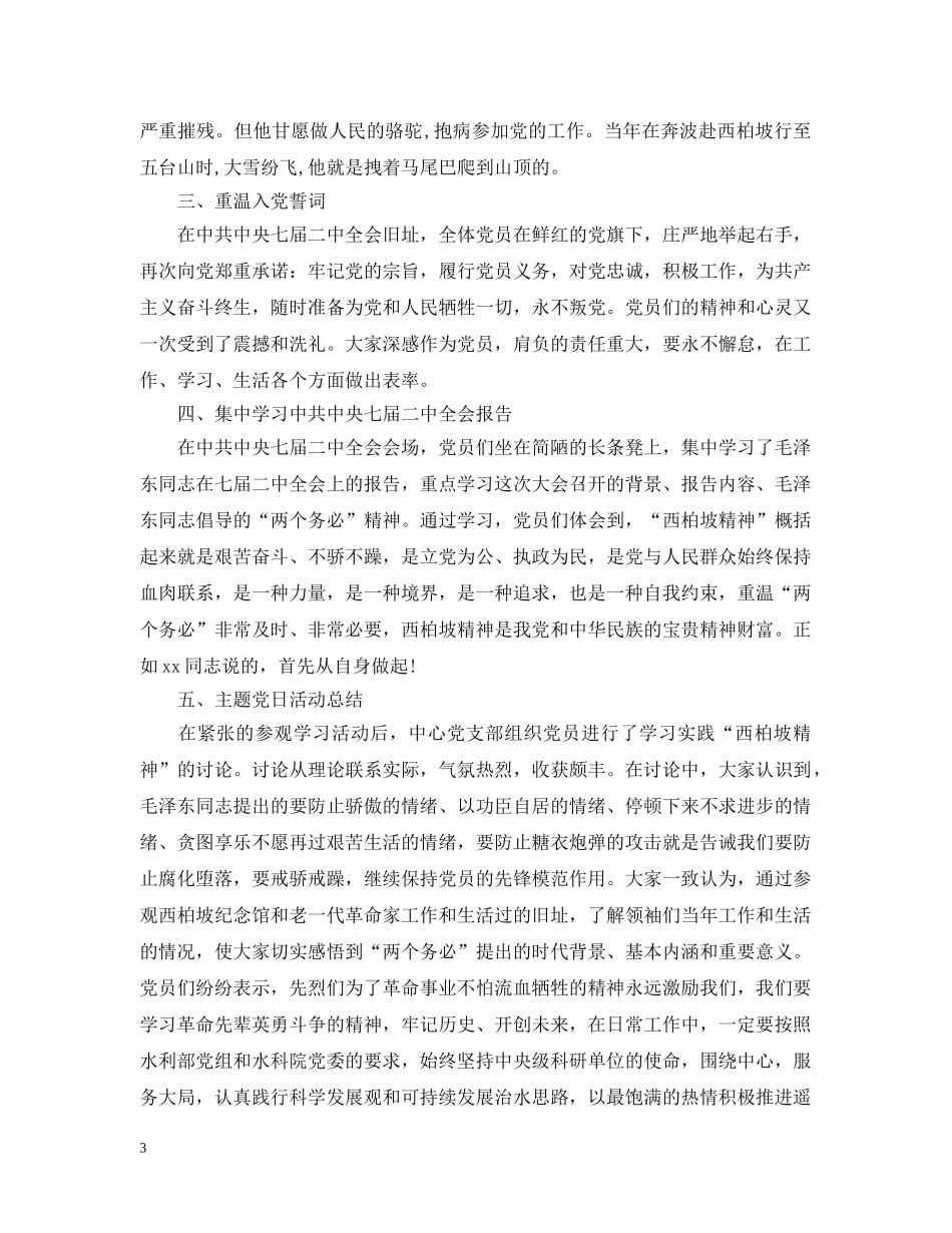 西柏坡党日活动总结 _第3页