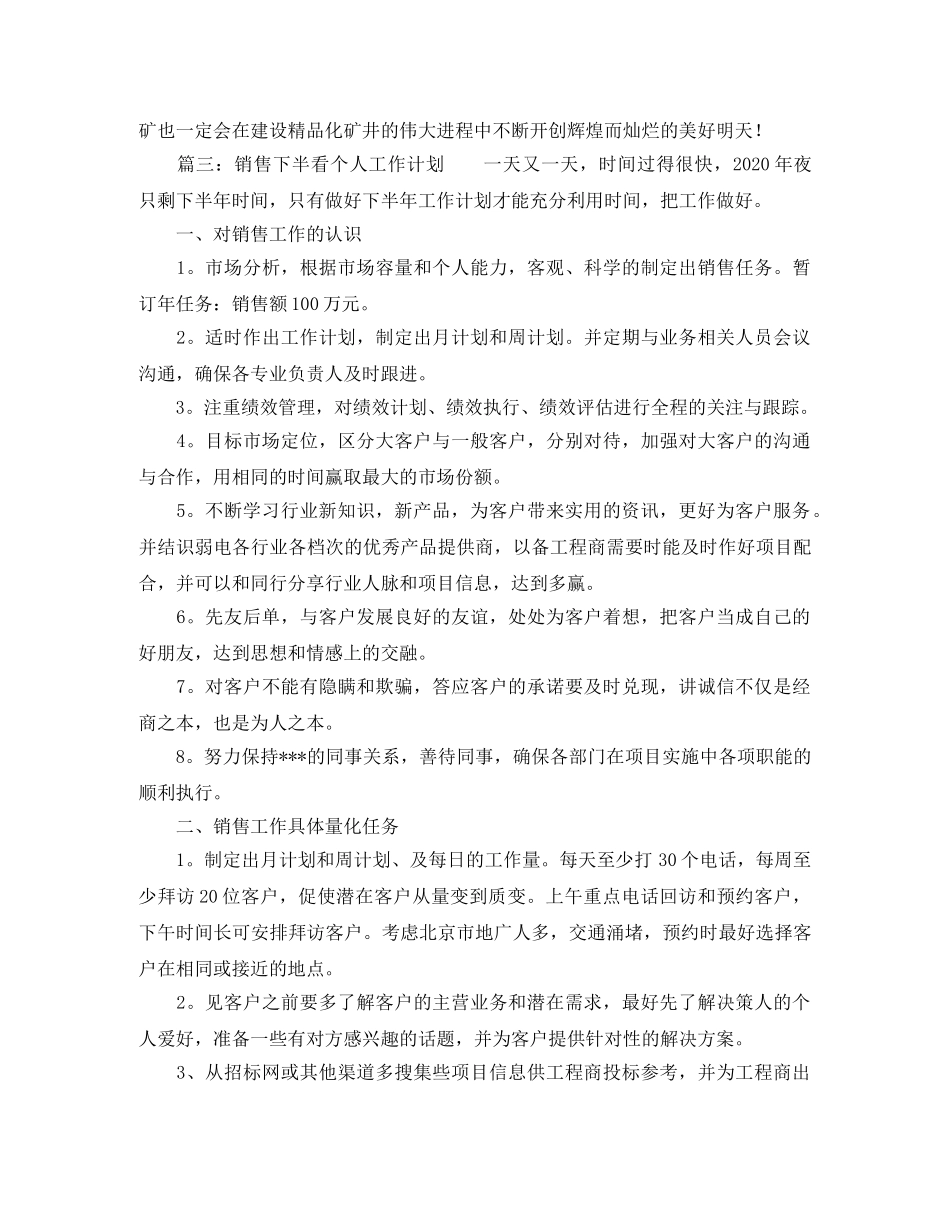 西横街语文教研工作计划范文 _第2页