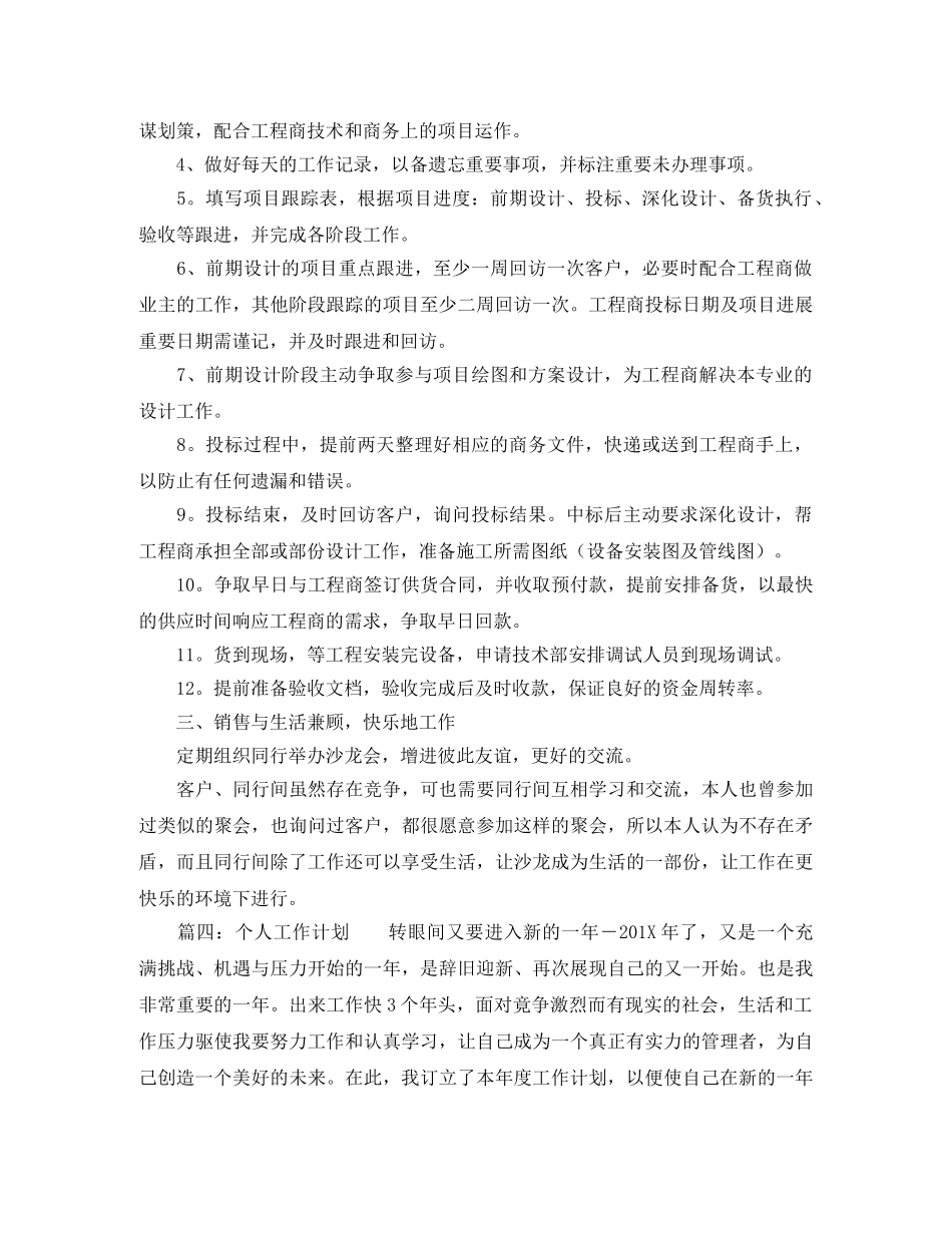 西横街语文教研工作计划范文 _第3页