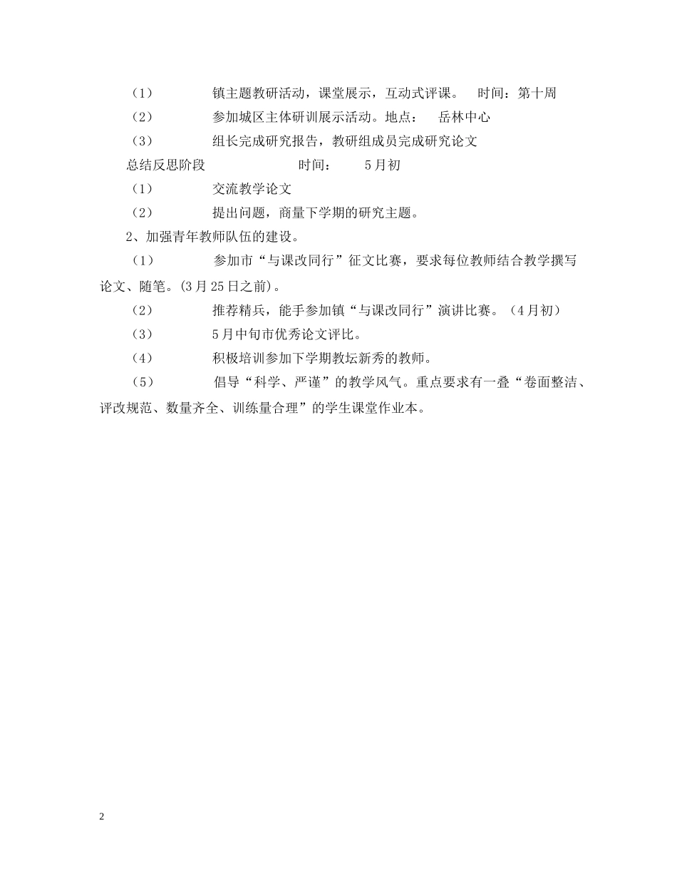 萧王庙中心小学数学中心教研组20XX年教学计划--指导思想 _第2页