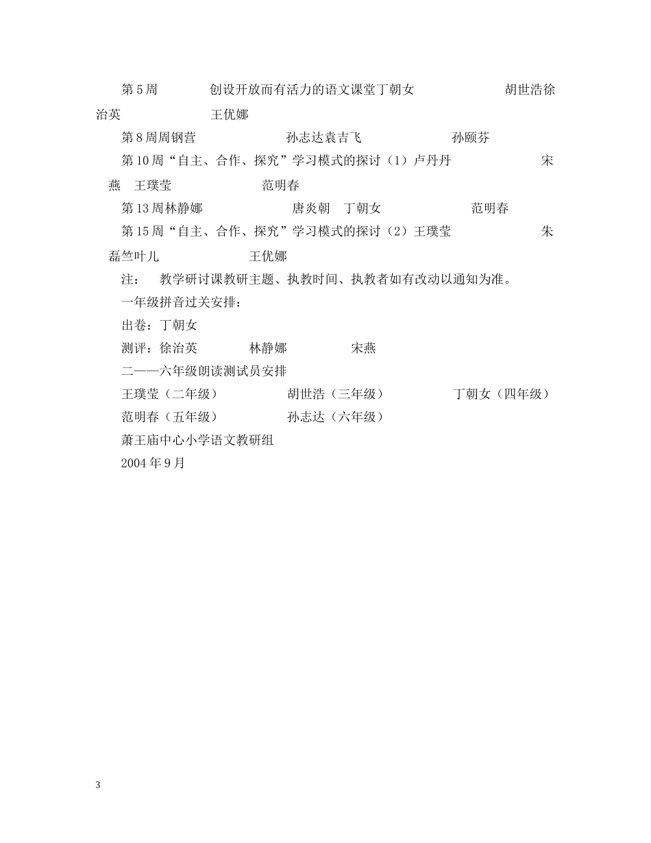 萧王庙中心小学20XX年学年第一学期语文教研组工作计划－－指导思想 _第3页