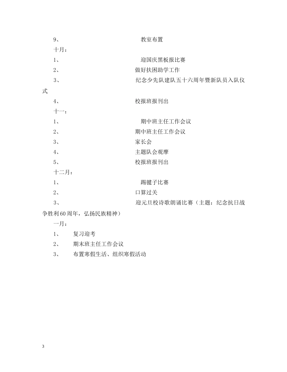 萧王庙中心小学20XX年度第一学期六（2）班工作计划--指导思想 _第3页