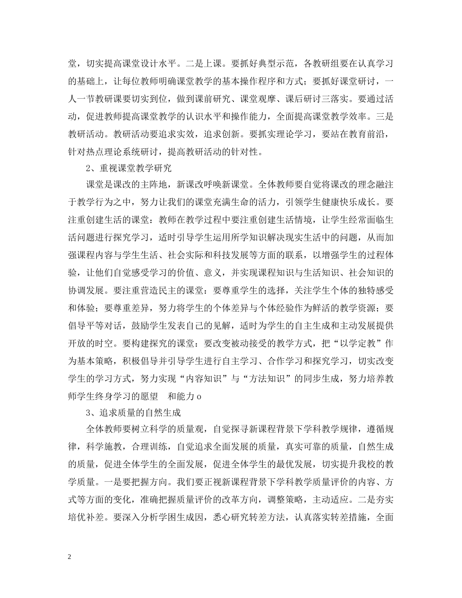 西乡县罗镇乡学校工作计划（05至06学年度第二学期） _第2页