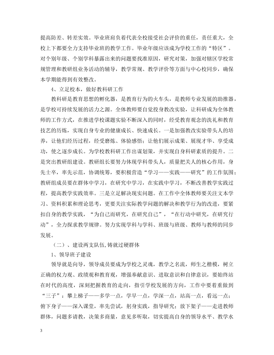 西乡县罗镇乡学校工作计划（05至06学年度第二学期） _第3页