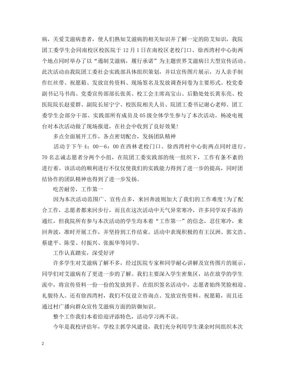 艾滋病活动的总结反思 _第2页