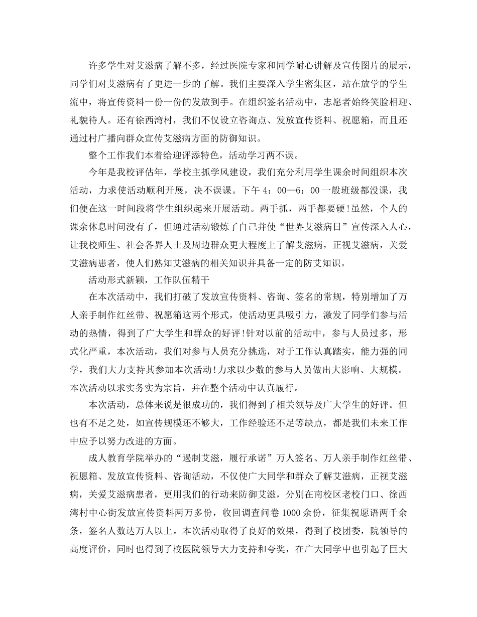 艾滋病宣传活动月总结 _第2页