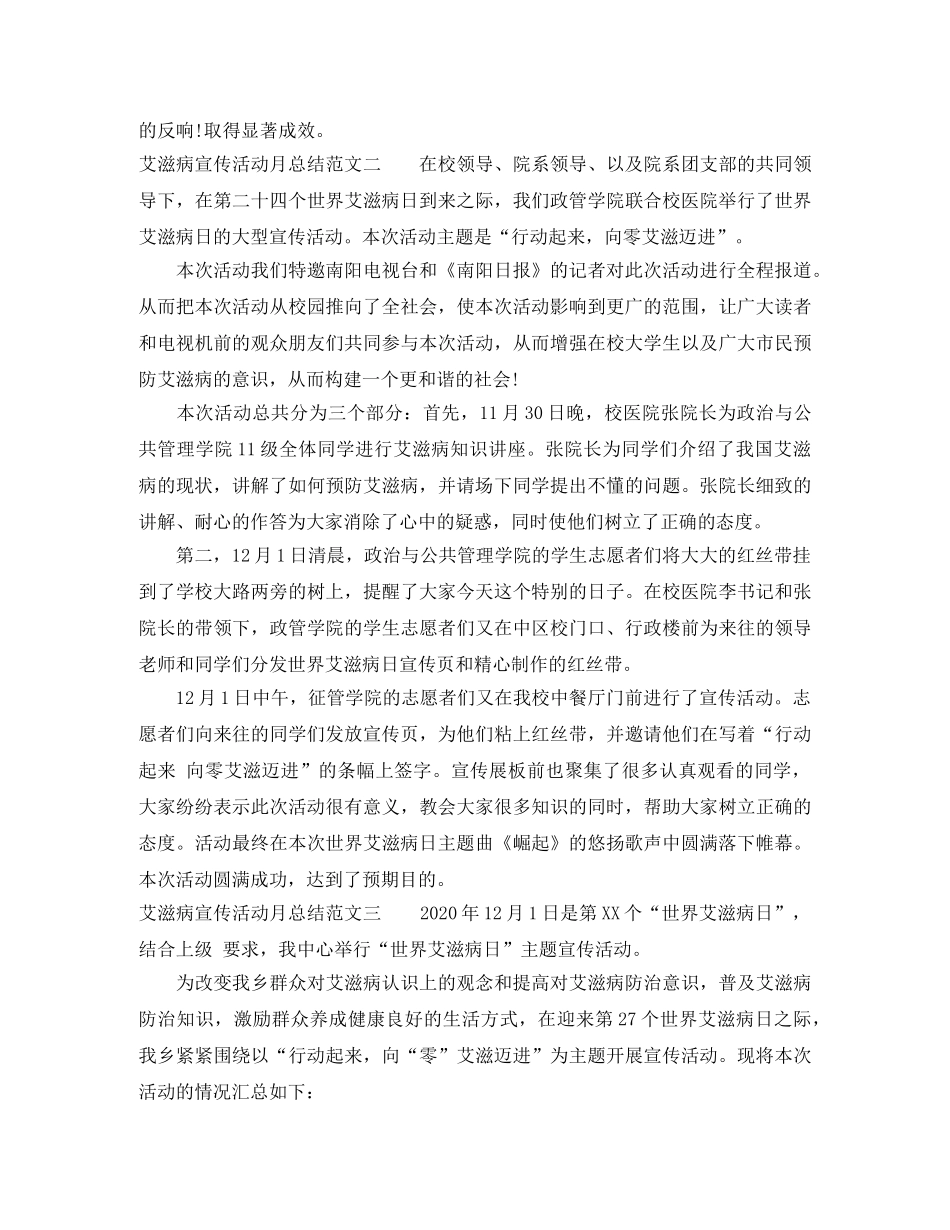 艾滋病宣传活动月总结 _第3页