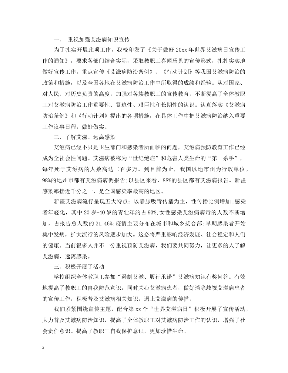 艾滋病宣传活动总结精选 _第2页