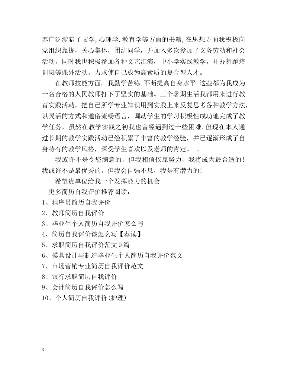 舞蹈老师的简历自我评价 _第3页