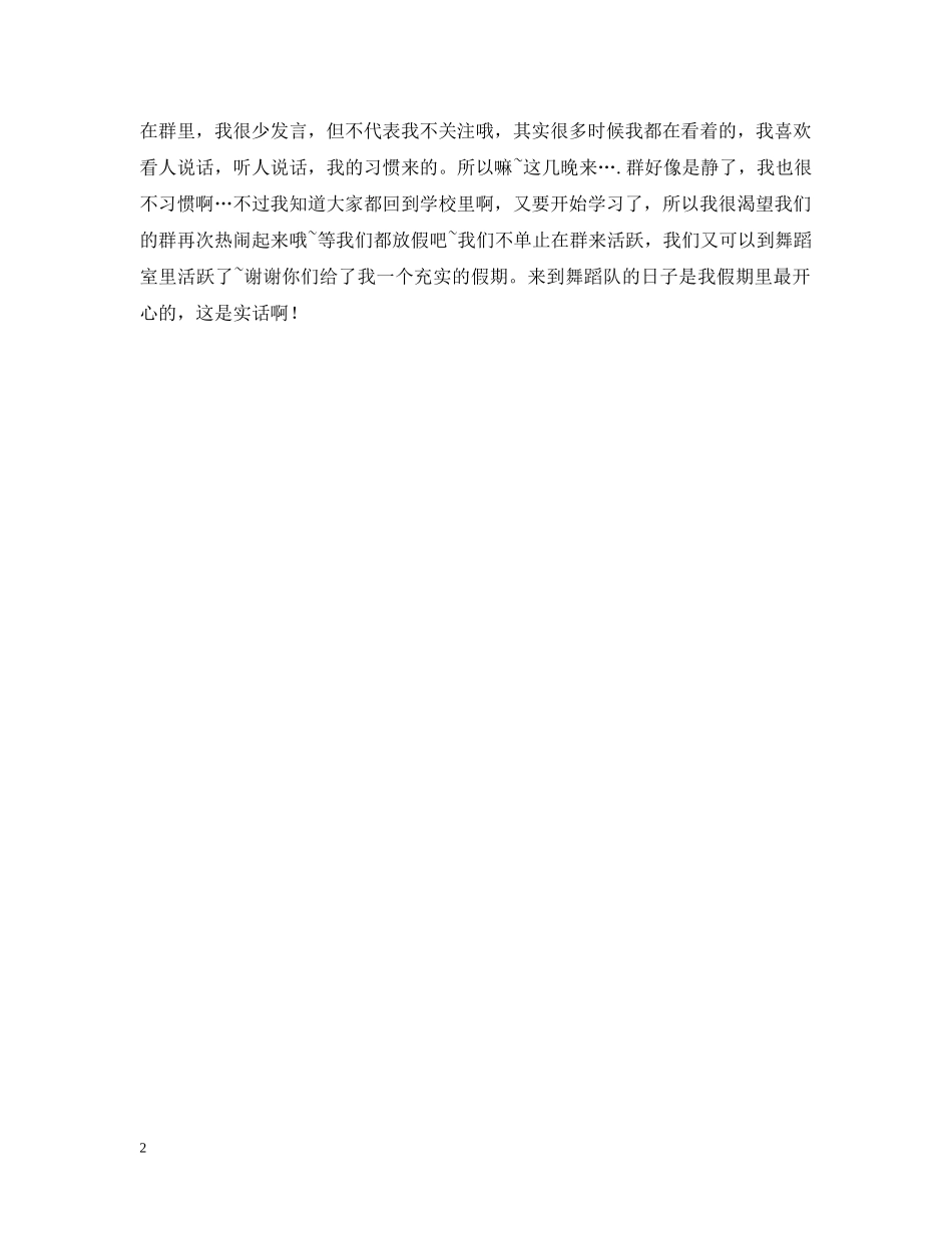 舞蹈队个人工作总结范文 _第2页