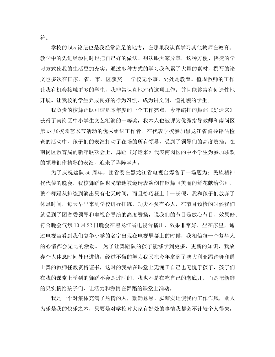 舞蹈老师期末个人总结 _第2页