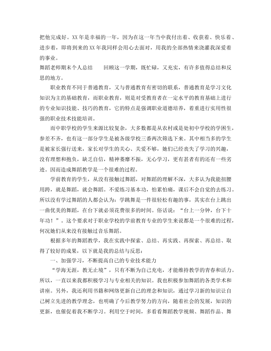 舞蹈老师期末个人总结 _第3页
