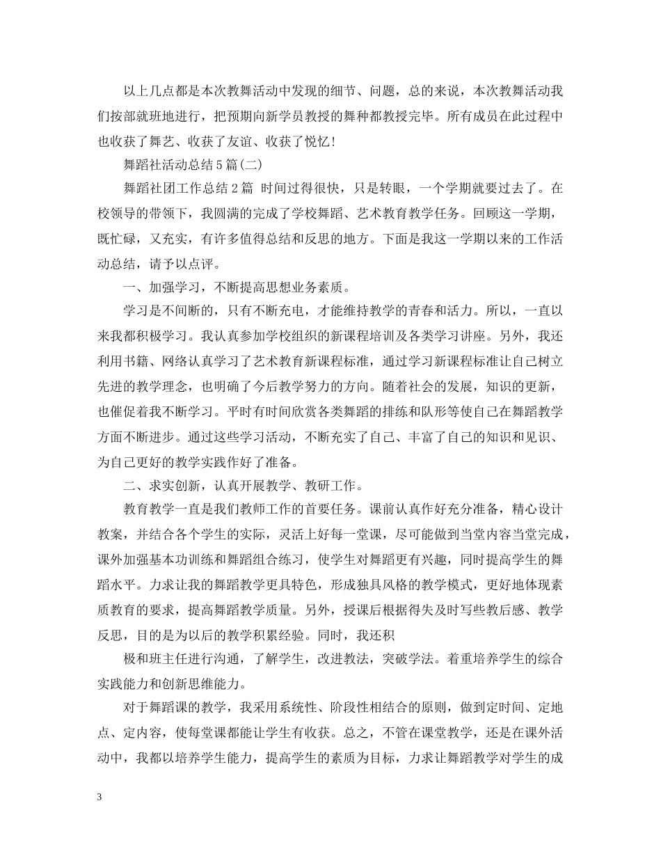 舞蹈社活动总结5篇 _第3页