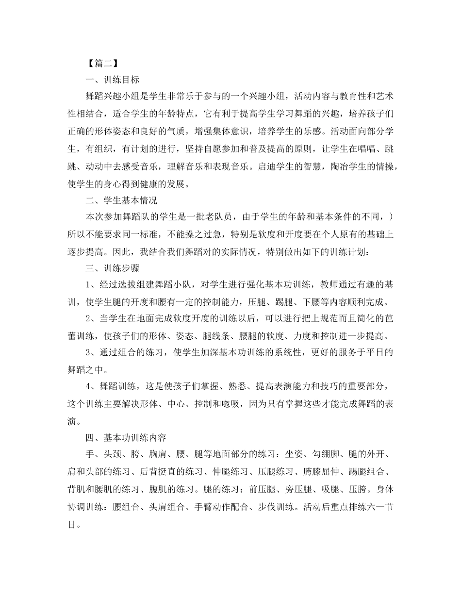舞蹈社团工作计划怎么写 _第2页