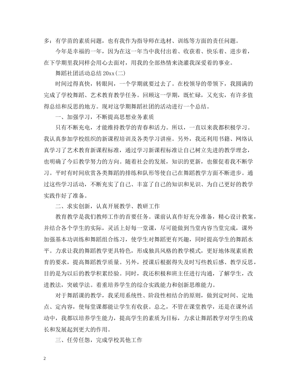 舞蹈社团活动总结20XX年 _第2页