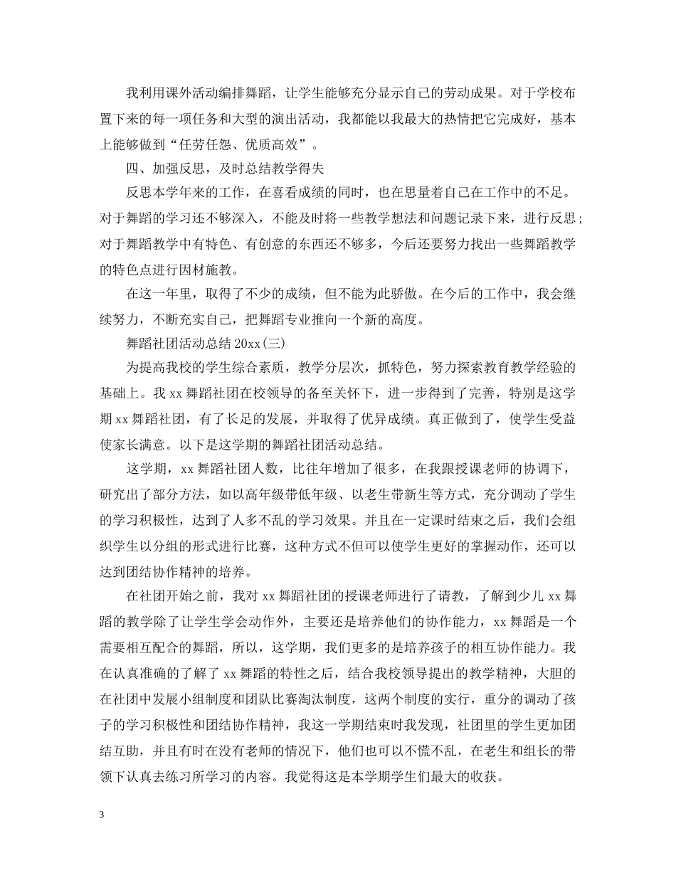 舞蹈社团活动总结20XX年 _第3页