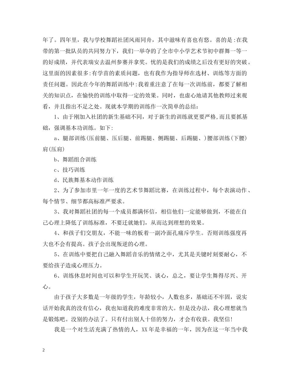 舞蹈社团的活动总结模板 _第2页