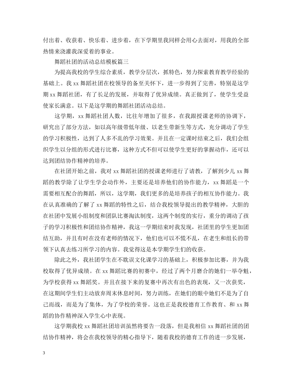 舞蹈社团的活动总结模板 _第3页