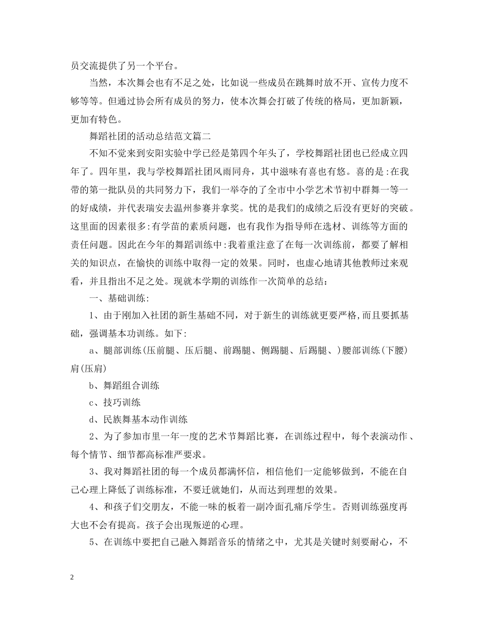 舞蹈社团的活动总结范文 _第2页