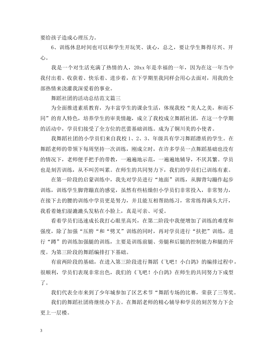 舞蹈社团的活动总结范文 _第3页