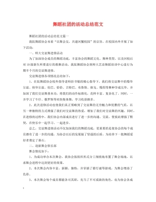 舞蹈社团的活动总结范文 