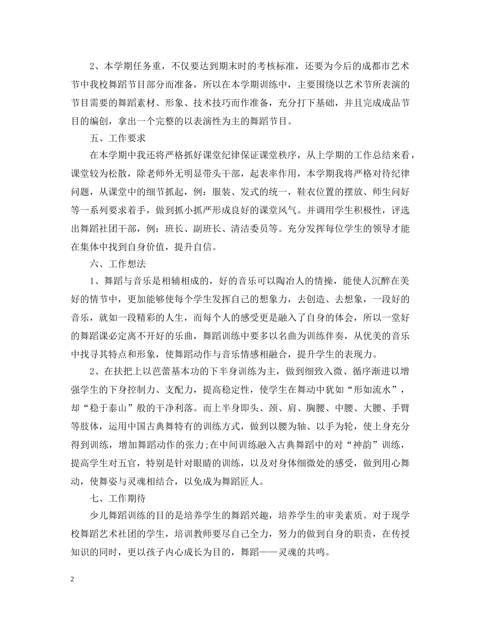 舞蹈社工作计划 _第2页