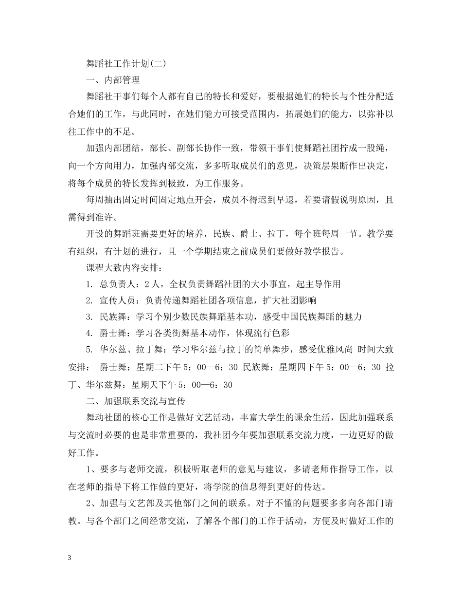 舞蹈社工作计划 _第3页